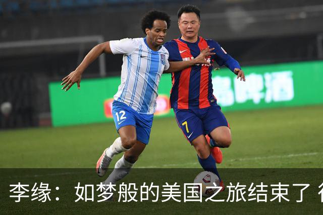 李缘：如梦般的美国之旅结束了 很开心自己勇敢跳出舒适圈