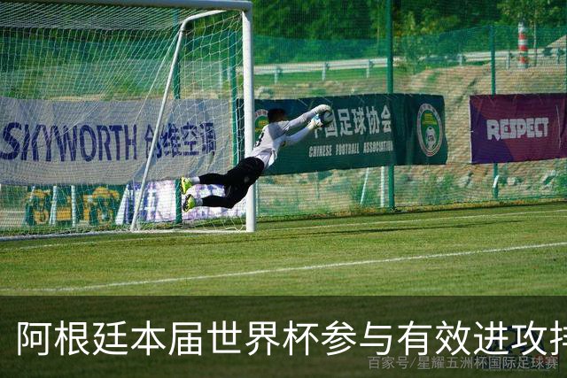 阿根廷本届世界杯参与有效进攻排名：梅西15次断层居首
